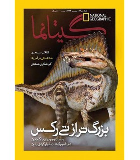 نشنال جئوگرافیک - گیتانما 24