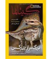 نشنال جئوگرافیک - گیتانما 24- مهر 1393