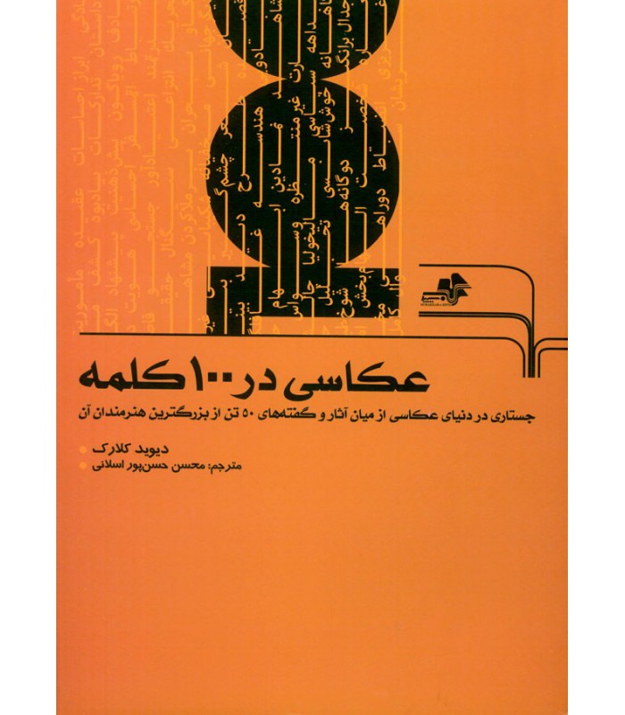 عکاسی در 100 کلمه