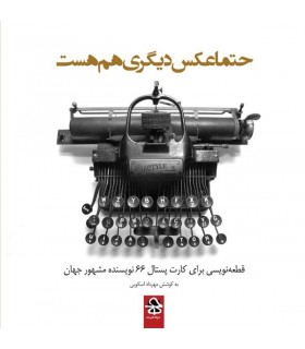 حتما عکس دیگری هم هست