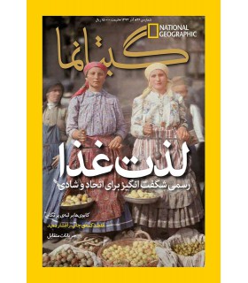 نشنال جئوگرافیک - گیتانما 26- آذر 1393