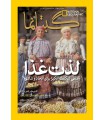 نشنال جئوگرافیک - گیتانما 26- آذر 1393