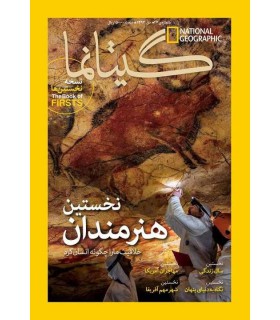 نشنال جئوگرافیک - گیتانما 27- دی 1393