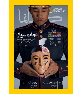 نشنال جئوگرافیک - گیتانما 28- بهمن 1393