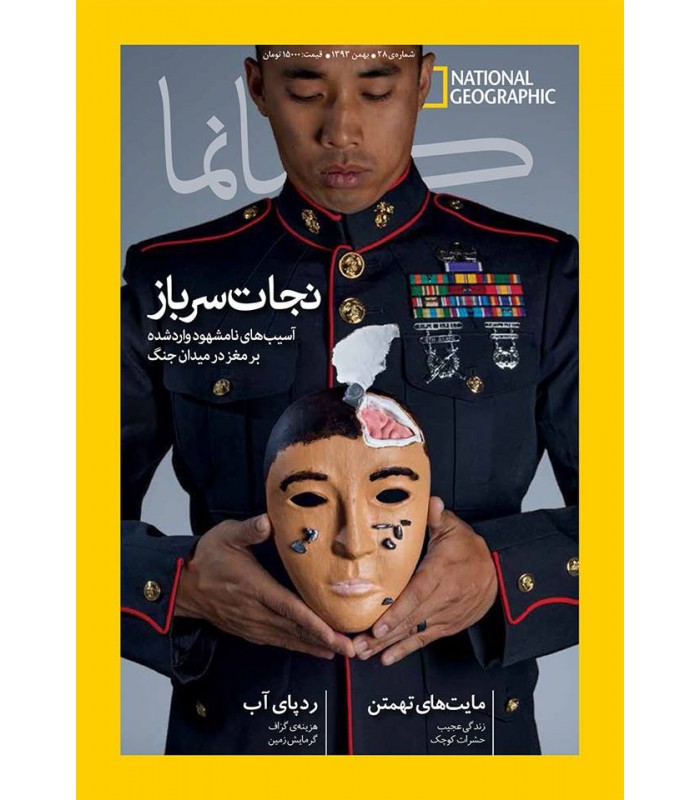 نشنال جئوگرافیک - گیتانما 28- بهمن 1393