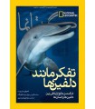 نشنال جئوگرافیک - گیتانما 31- اردیبهشت 1394