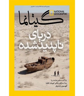 گیتا نما ، شماره ۳۲ ، خرداد ۱۳۹۴