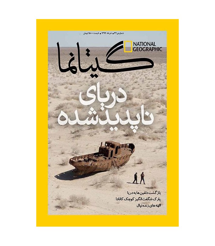 گیتا نما ، شماره ۳۲ ، خرداد ۱۳۹۴