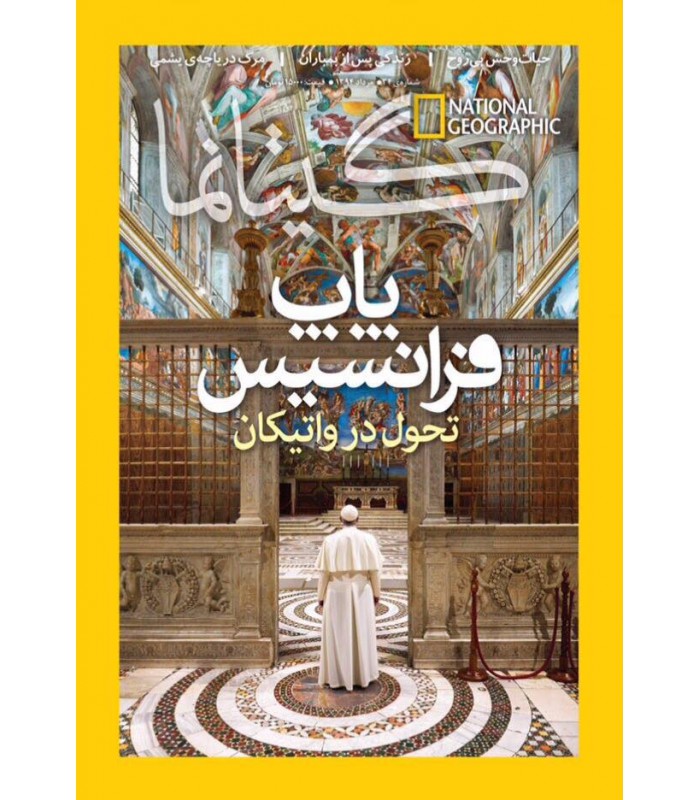 گیتا نما ، شماره  ۳۴ ، مرداد ۱۳۹۴