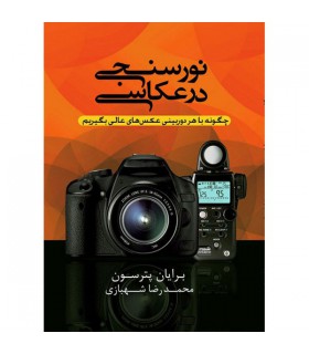 نورسنجی در عکاسی- چاپ سوم