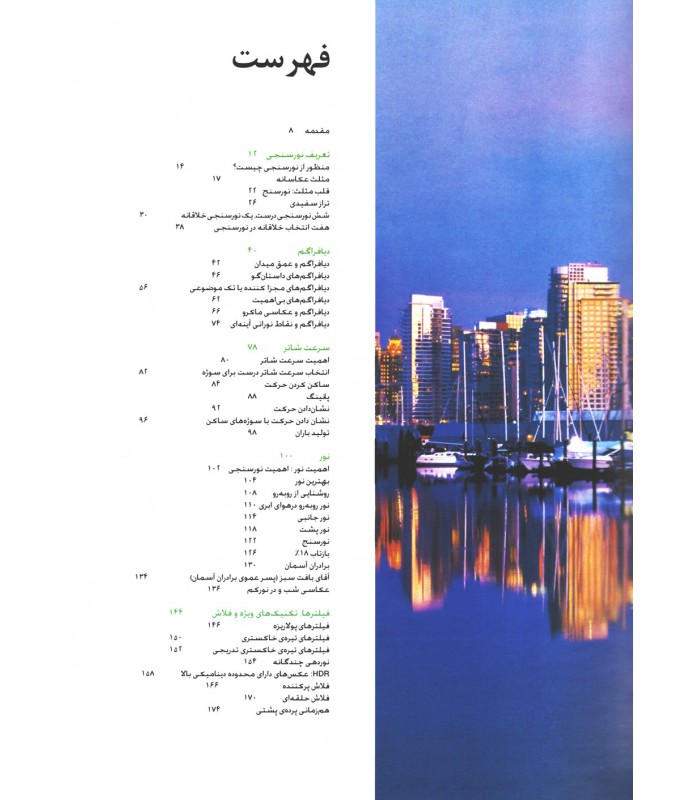 نورسنجی در عکاسی