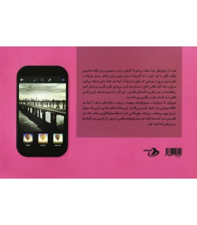 عکاسی با گوشی موبایل