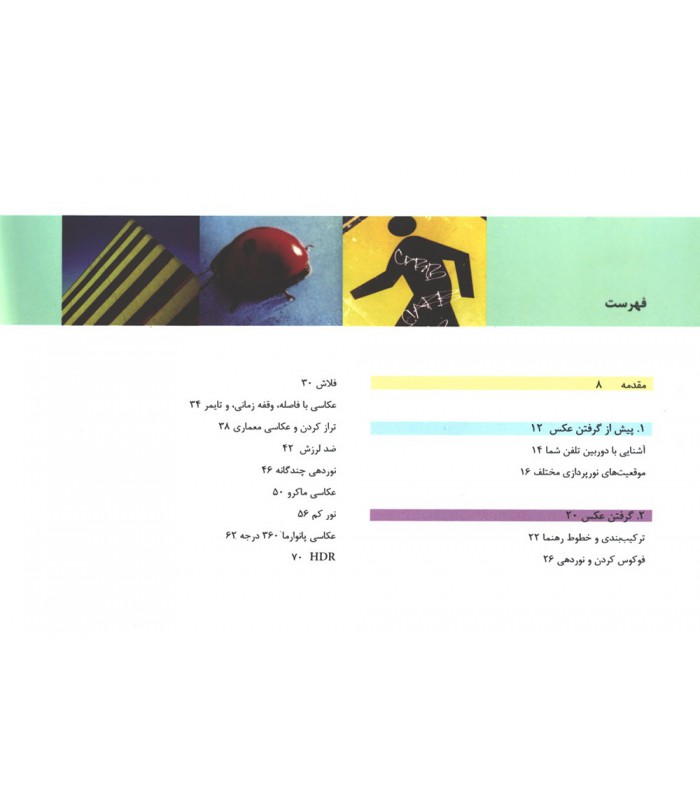 عکاسی با گوشی موبایل