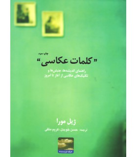 کلمات  عکاسي 