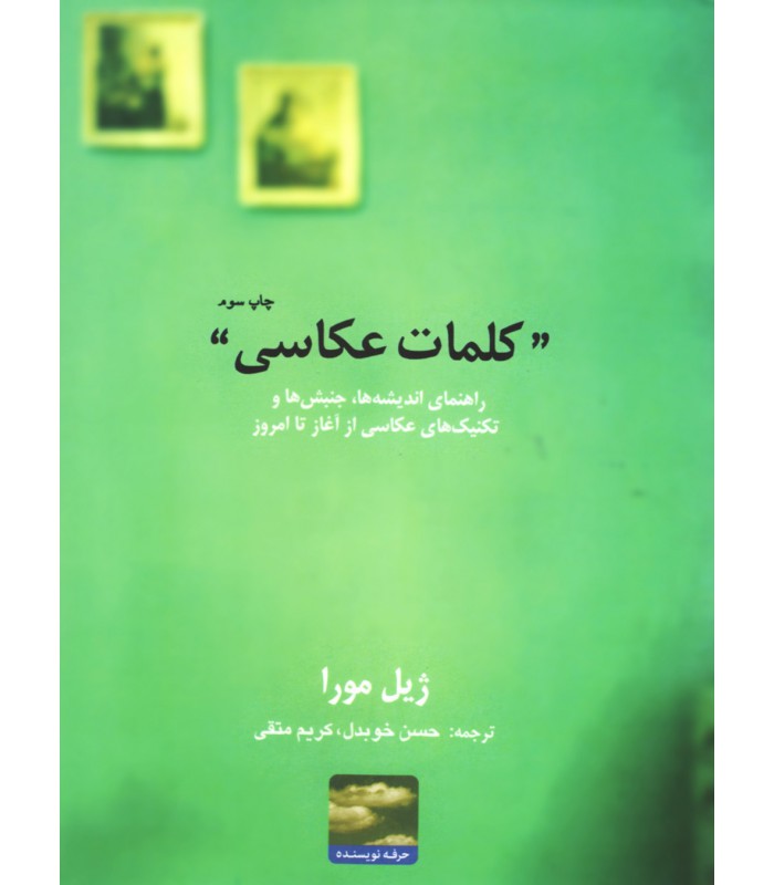 کلمات  عکاسي 