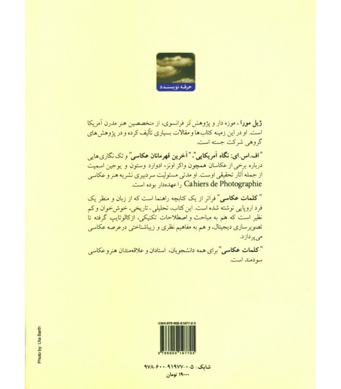 کلمات  عکاسي 