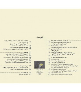 فصلنامه حرفه: هنرمند شماره 52