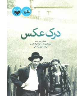 درک عکس