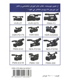 HVR-Z5 آموزش تخصصی و کامل دوربین 