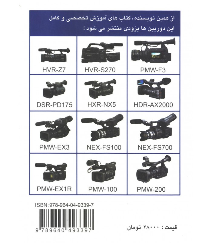 HVR-Z5 آموزش تخصصی و کامل دوربین 