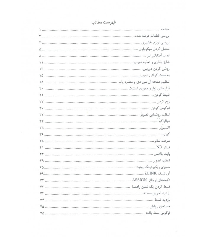 HVR-Z5 آموزش تخصصی و کامل دوربین 