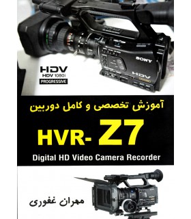 HVR-Z7 آموزش تخصصی و کامل دوربین 