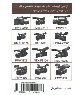 HVR-Z7 آموزش تخصصی و کامل دوربین 