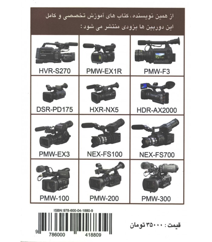 HVR-Z7 آموزش تخصصی و کامل دوربین 