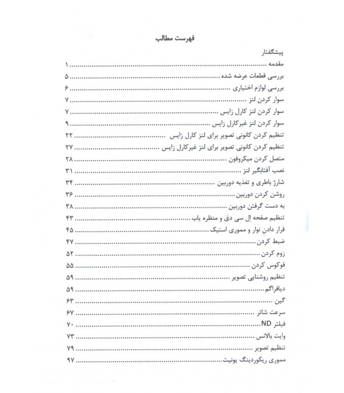 HVR-Z7 آموزش تخصصی و کامل دوربین 