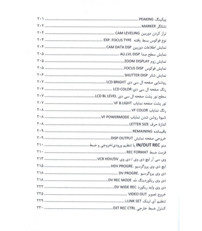 HVR-Z7 آموزش تخصصی و کامل دوربین 