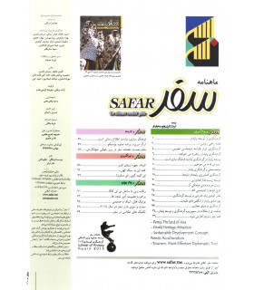 ماهنامه سفر - شماره 46 - مهر 1393