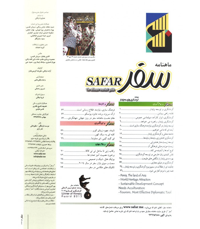 ماهنامه سفر - شماره 46 - مهر 1393