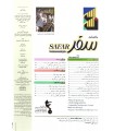 ماهنامه سفر - شماره 46 - مهر 1393