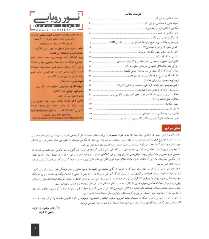 فصل‌نامه نور رویایی شماره 6