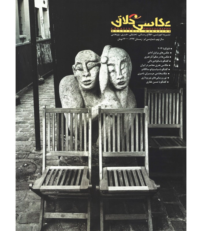 فصلنامه عکاسی خلاق، شماره 30