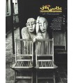 فصلنامه عکاسی خلاق، شماره 30