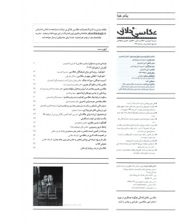 فصلنامه عکاسی خلاق، شماره 30