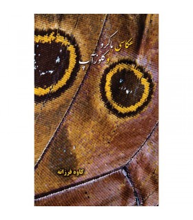 عکاسی ماکرو و کلوز آپ