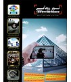 فصل‌نامه نور رویایی شماره 7