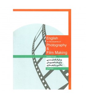 زبان انگلیسی برای داشنجویان عکاسی