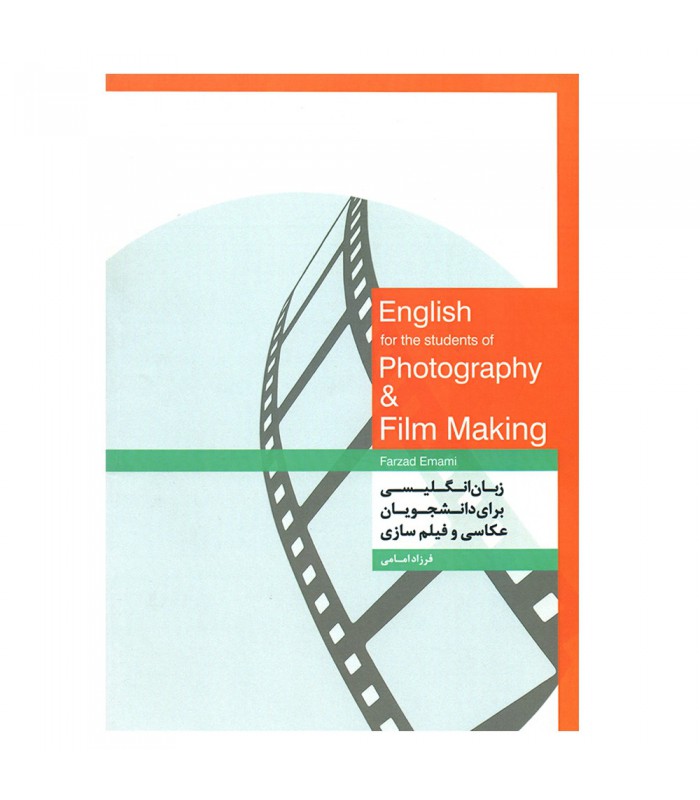 زبان انگلیسی برای داشنجویان عکاسی