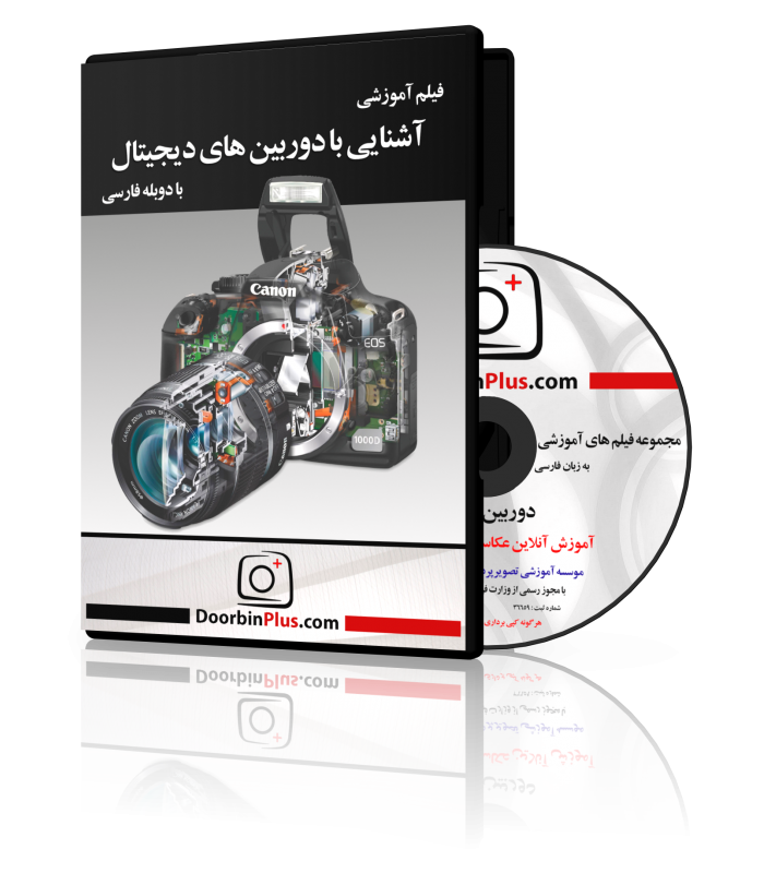فیلم آموزشی آشنایی با دوربین های دیجیتال