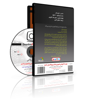 فیلم آموزشی نورپردازی حرفه ای