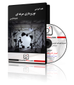 فیلم آموزشی نورپردازی حرفه ای