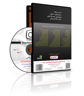 مجموعه فیلم آموزشی تکنیک لنز معکوس و عکاسی ماکرو