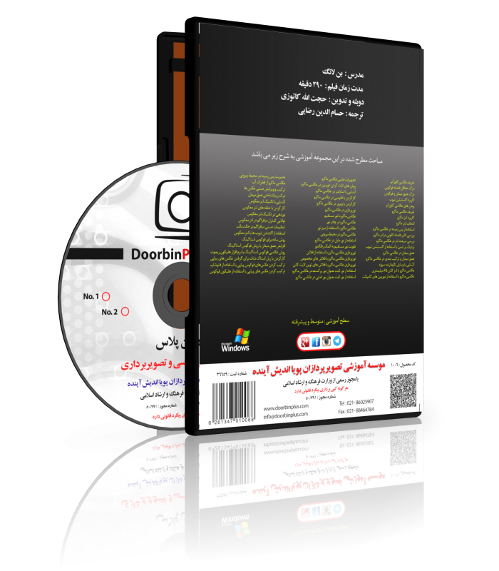 مجموعه فیلم آموزشی تکنیک لنز معکوس و عکاسی ماکرو