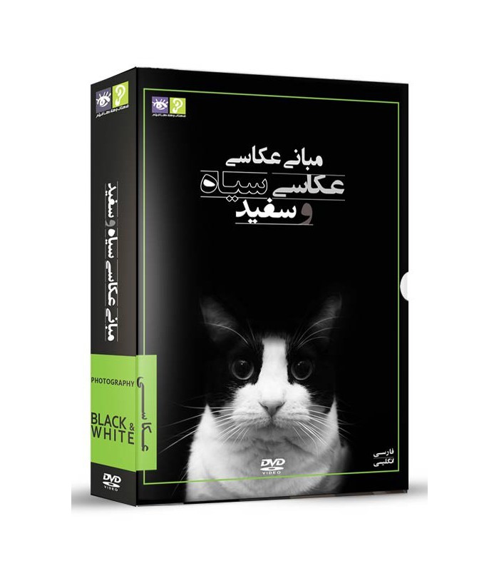 رها فیلم - مباني عكاسي-  عكاسي سياه و سفيد