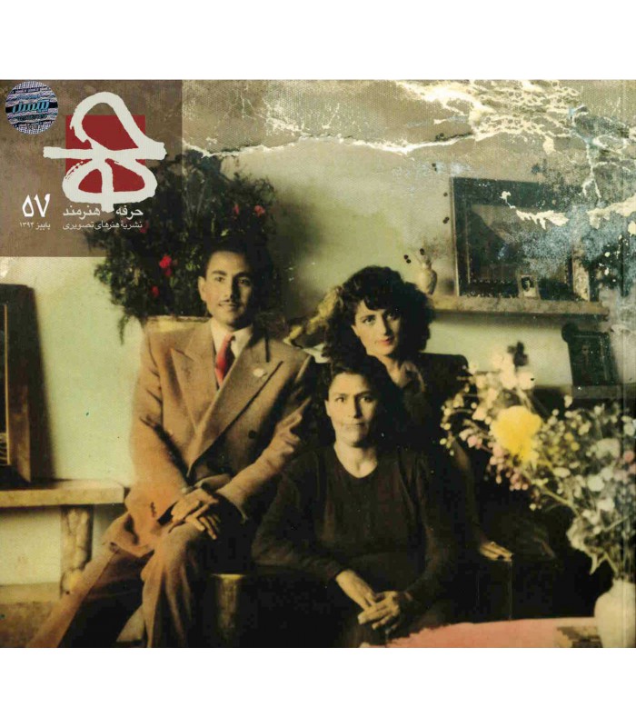 فصلنامه حرفه:هنرمند شماره 51