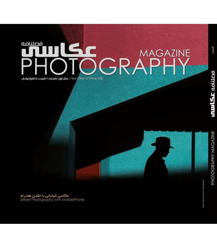 فصلنامه عکاسی - شماره 1 زمستان 1394