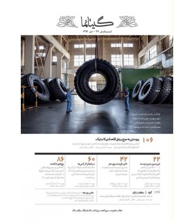 نشنال جئوگرافیک - گیتانما 39- دی 1394